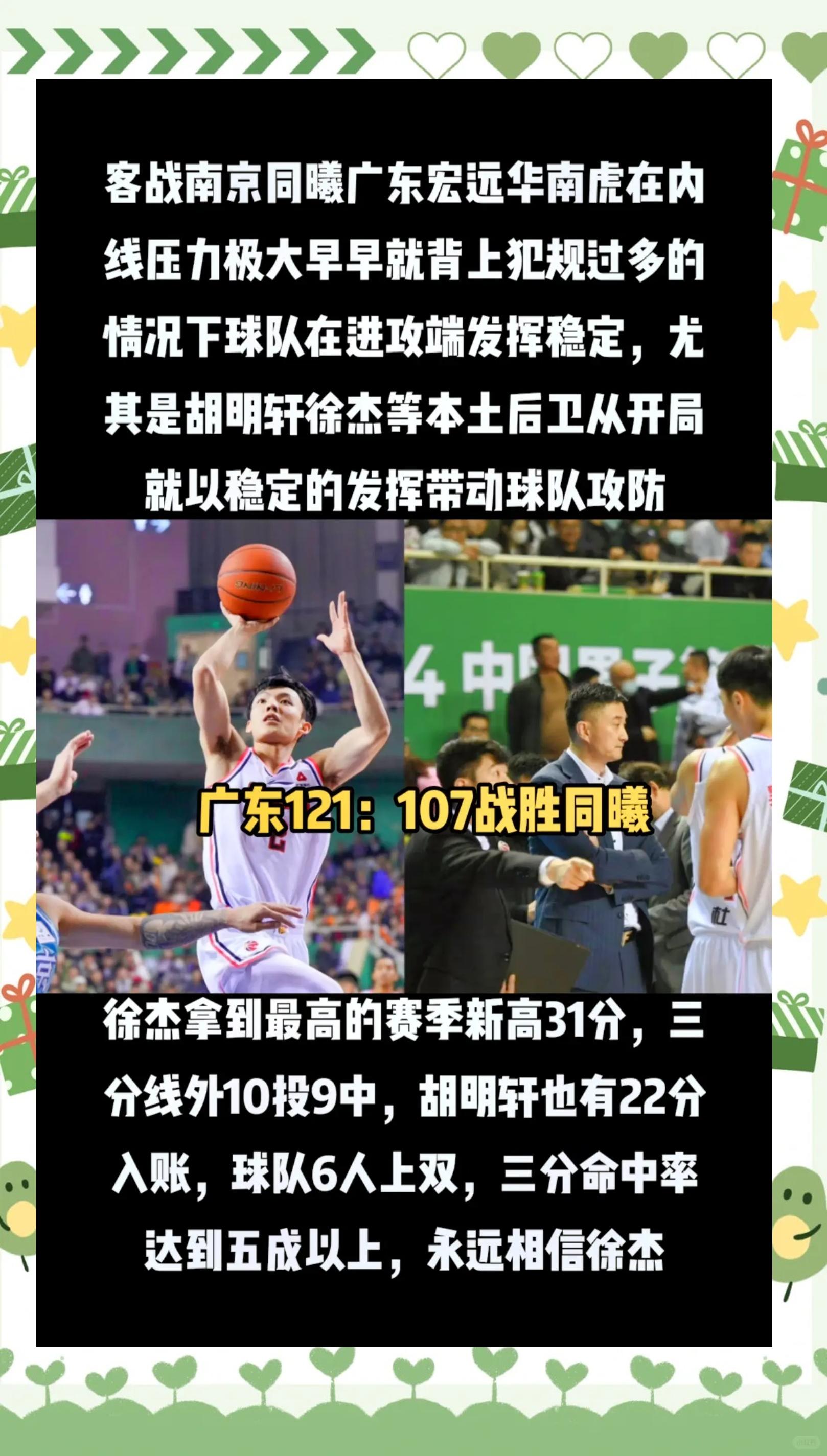 广东宏远豪取六连胜，遥遥领先积分榜