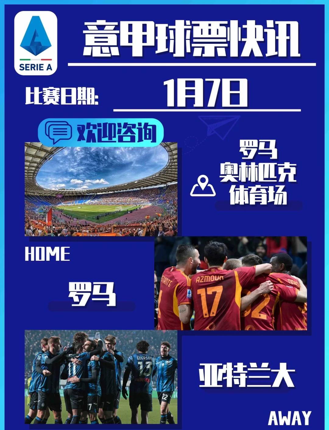 亚特兰大对阵佛罗伦萨，主场之利是否有助胜出？