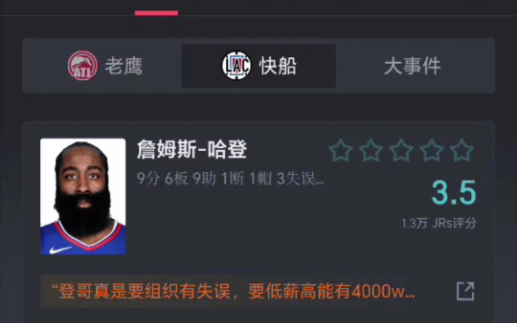 火箭陷入低谷，老鹰连败，哈登球队命运悬念！